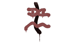 Sealed Graffiti | Recoil XM1014 - Default