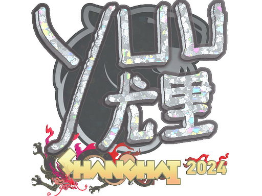 Sticker | yuurih (Gold) | Shanghai 2024